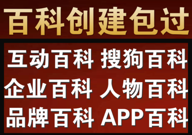 “产品百度百科词条怎么创建？”