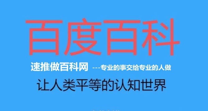 “百度百科宣传有什么利益？”