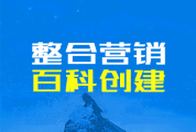 “创建百度百科妙招做法有那些？”