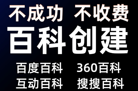 “百科营销对公司有什么利益”